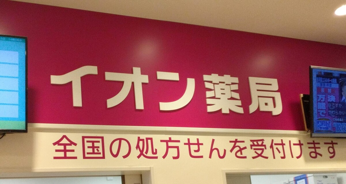 6/21日（土）～　イオン薬局旭川駅前店営業時間変更のお知らせ